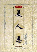 美人恩