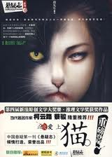 血夜爱上猫