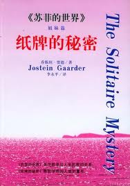 纸牌的秘密