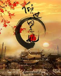 倾世皇妃