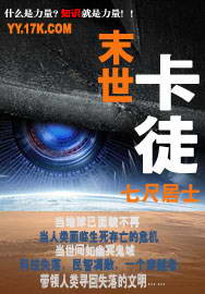 末世卡徒[txt全文]在线阅读